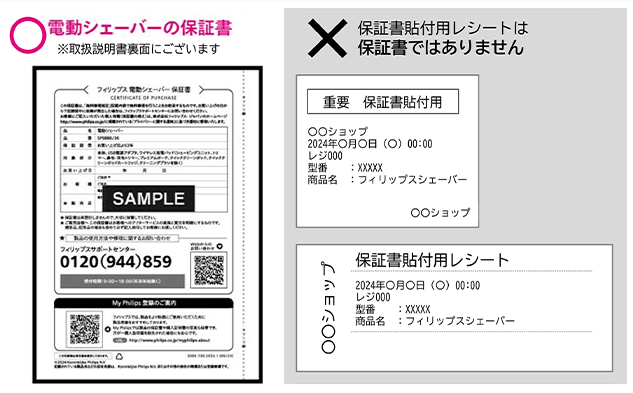 保証書
